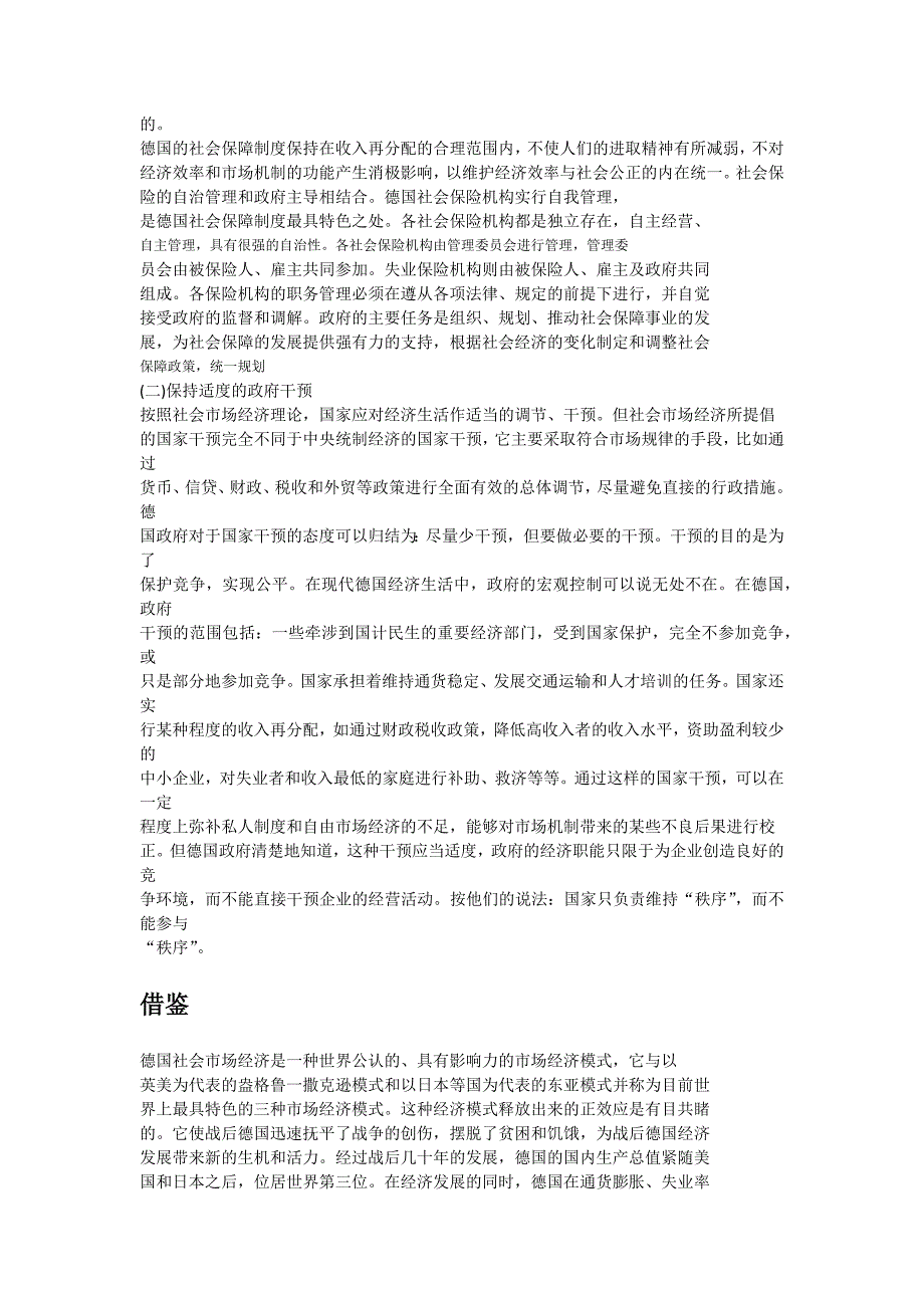 德国经济运行模式对我经济的借鉴_第3页