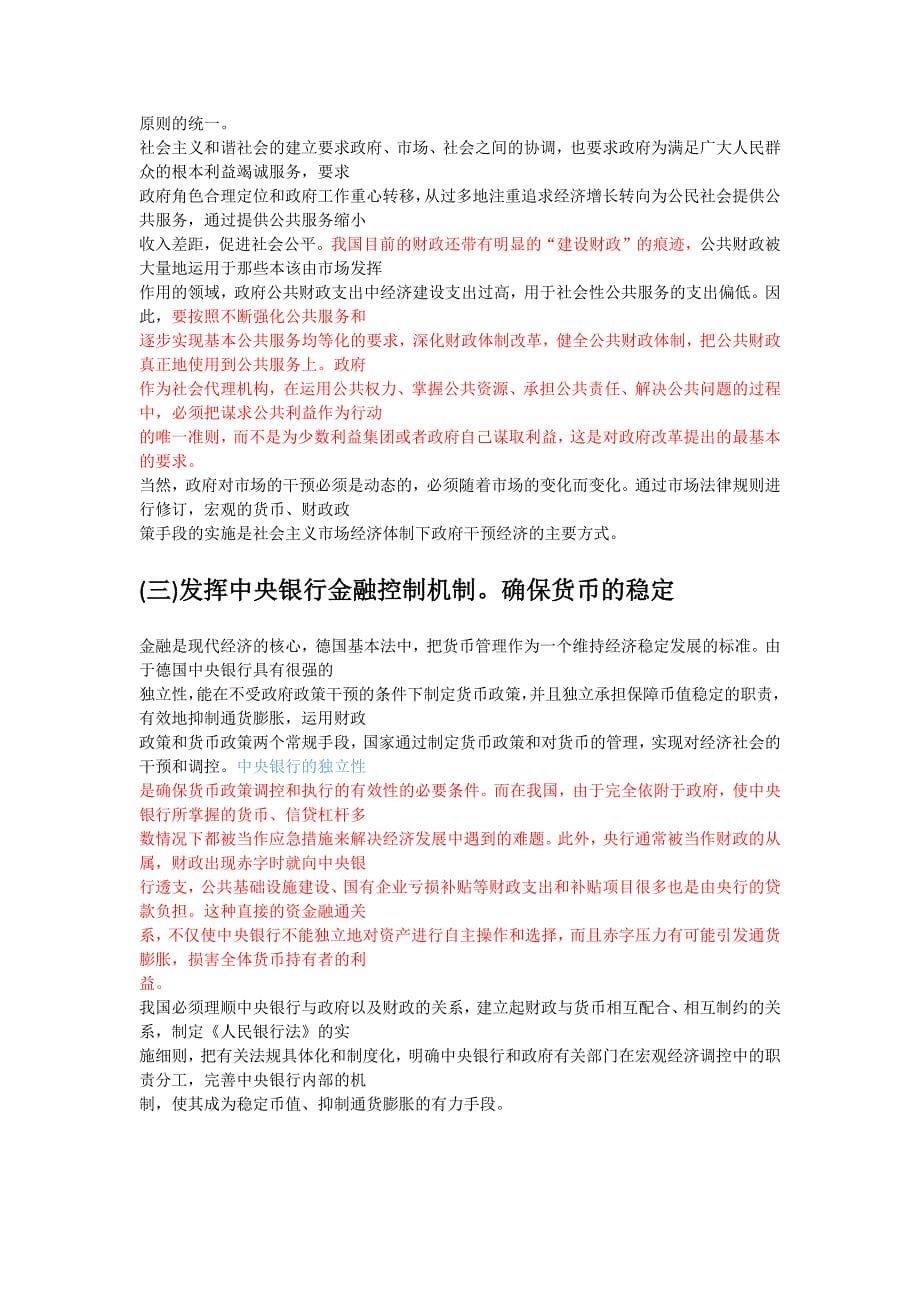 德国经济运行模式对我经济的借鉴_第5页