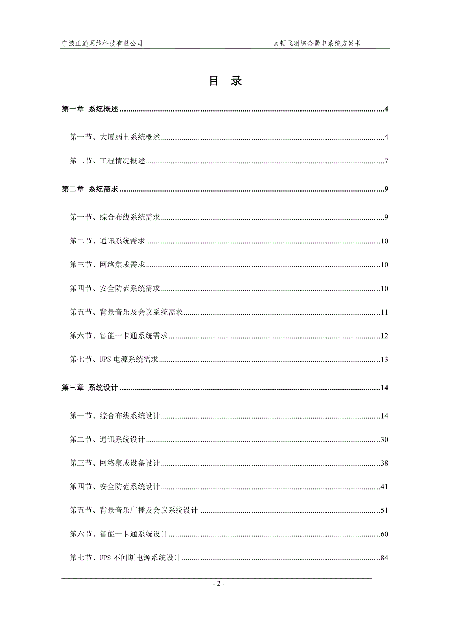 名汇东方弱电系统方案书_第2页