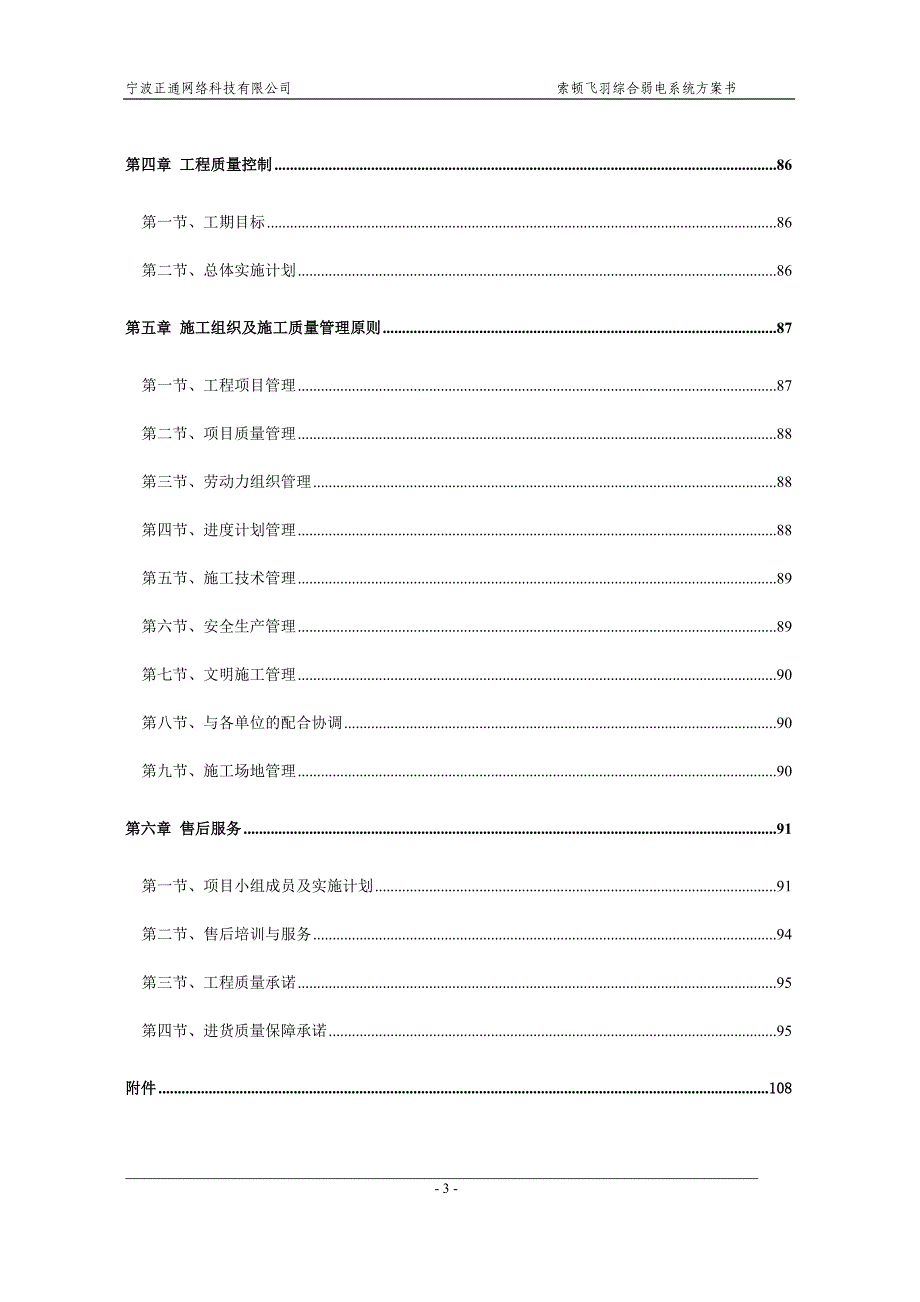 名汇东方弱电系统方案书_第3页