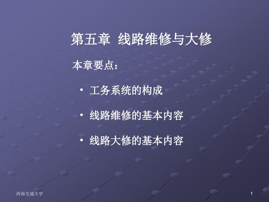 线路基础第五章(修改)_第1页