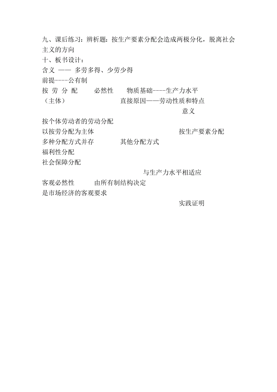 以按劳分配为主体、多种分配方式并存_第4页