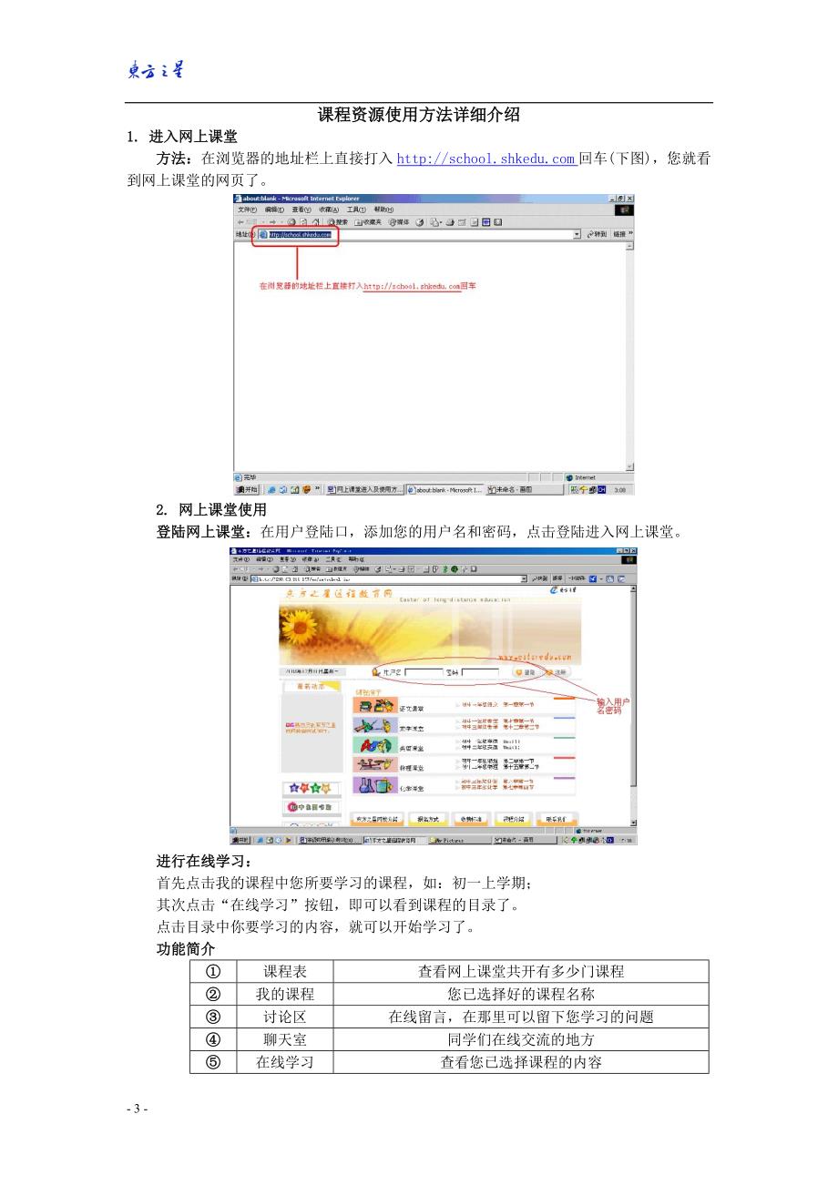 初中多媒体网络教学资源-请名师回家&rdquo;_第3页