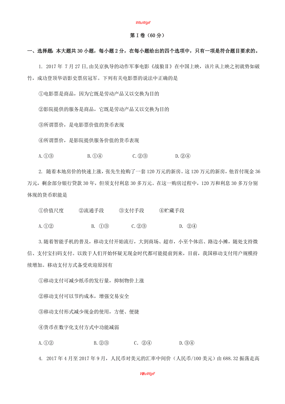 河南省开封市兰考县第三高级中学2017-2018学年高一上学期期末考试政治试卷_第1页