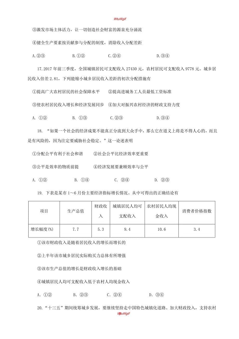 河南省开封市兰考县第三高级中学2017-2018学年高一上学期期末考试政治试卷_第5页