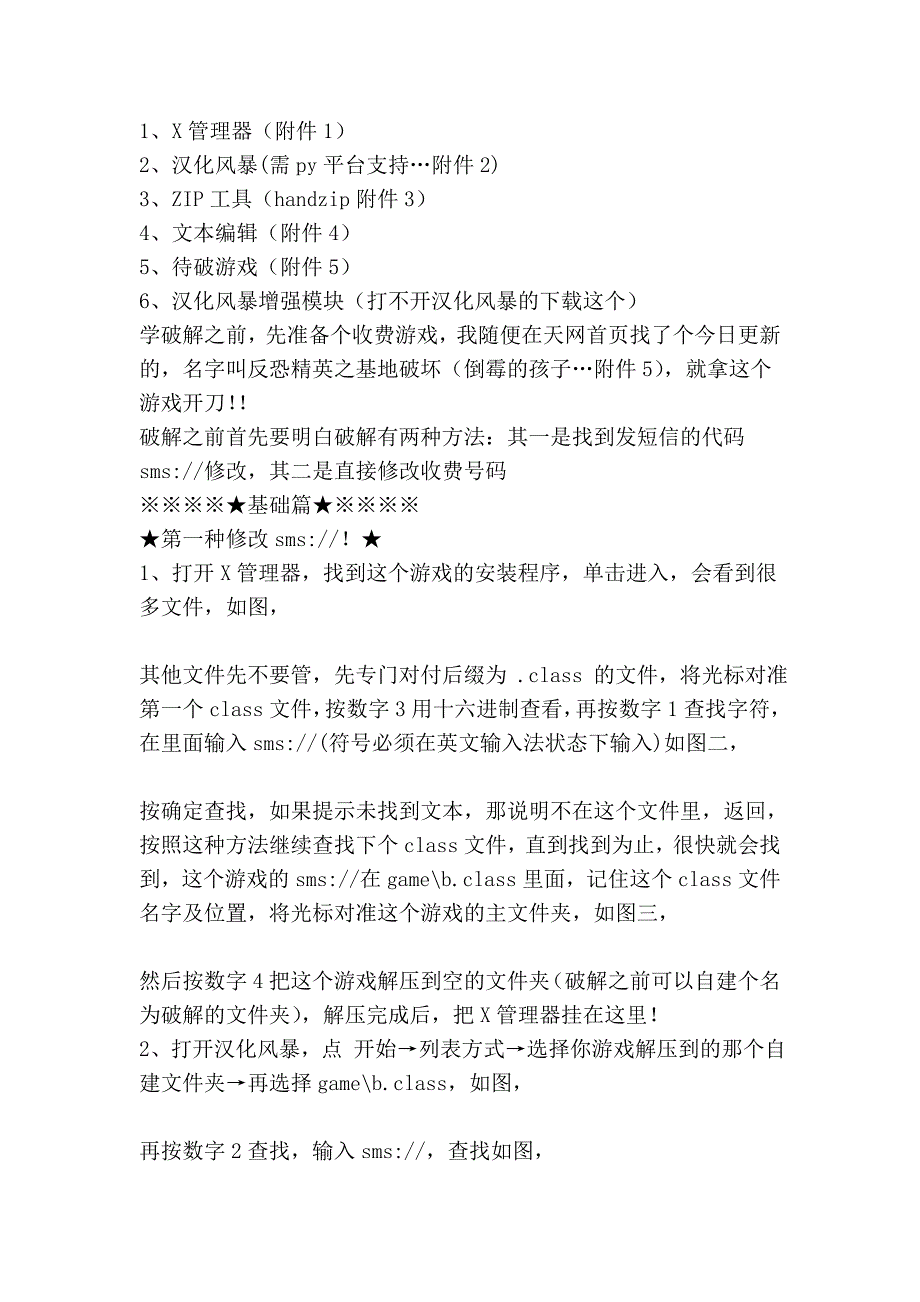 【教程】超详细,普及二版破解高手!修改_第2页