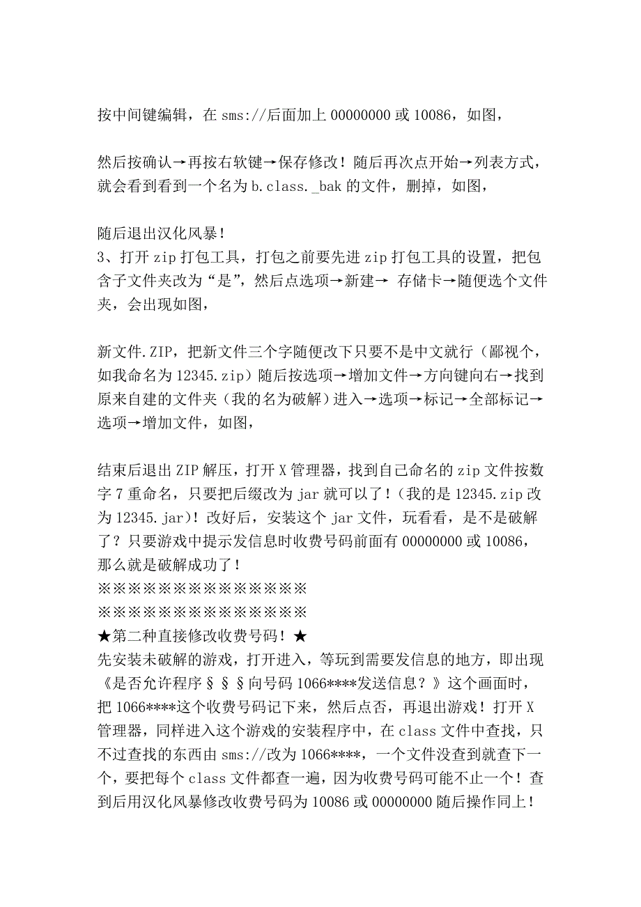 【教程】超详细,普及二版破解高手!修改_第3页