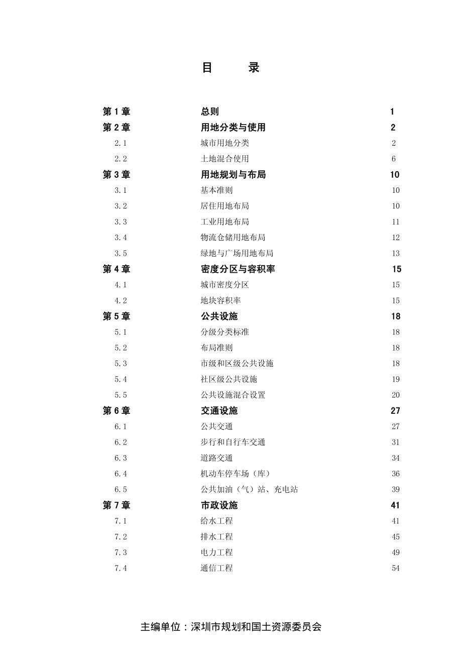 深圳市城市规划标准与准则2014-完整版_第2页