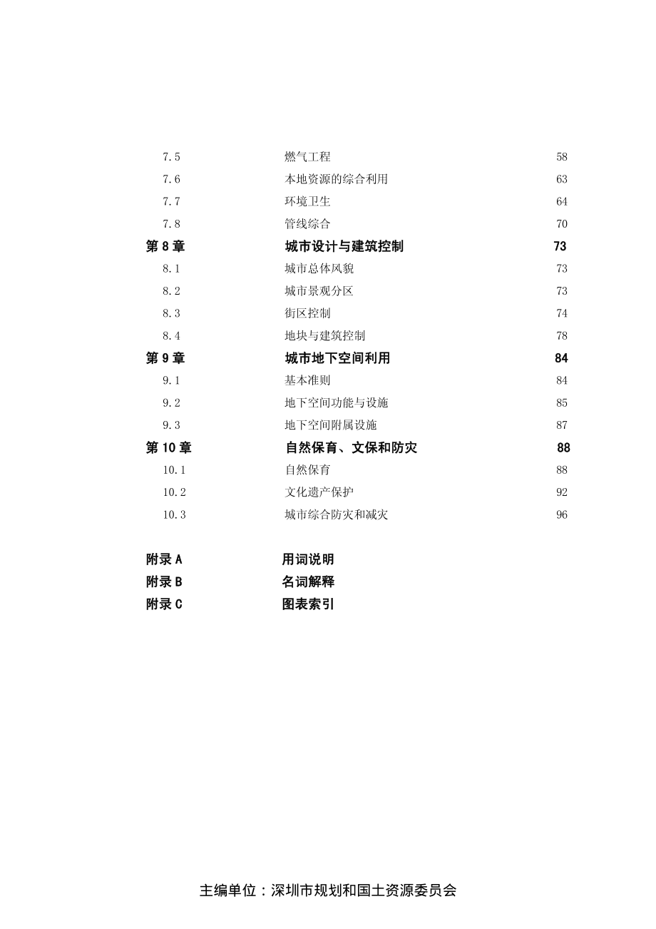 深圳市城市规划标准与准则2014-完整版_第3页
