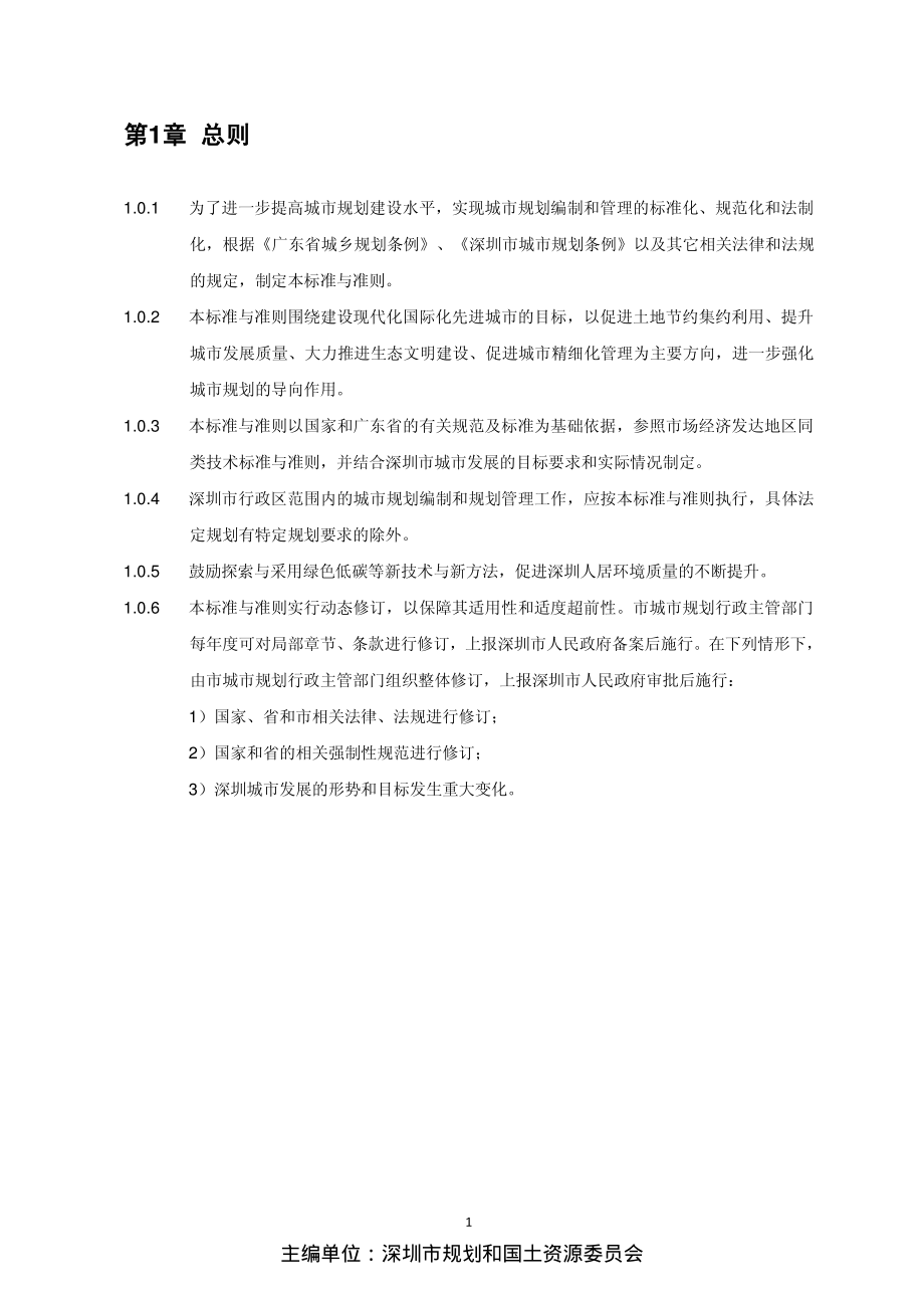 深圳市城市规划标准与准则2014-完整版_第4页