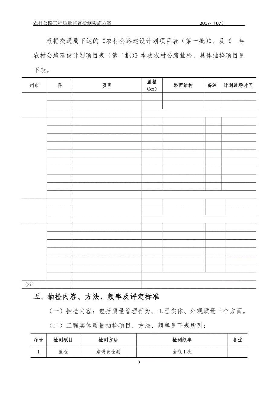 农村公路工程质量监督检测实施方案_第5页