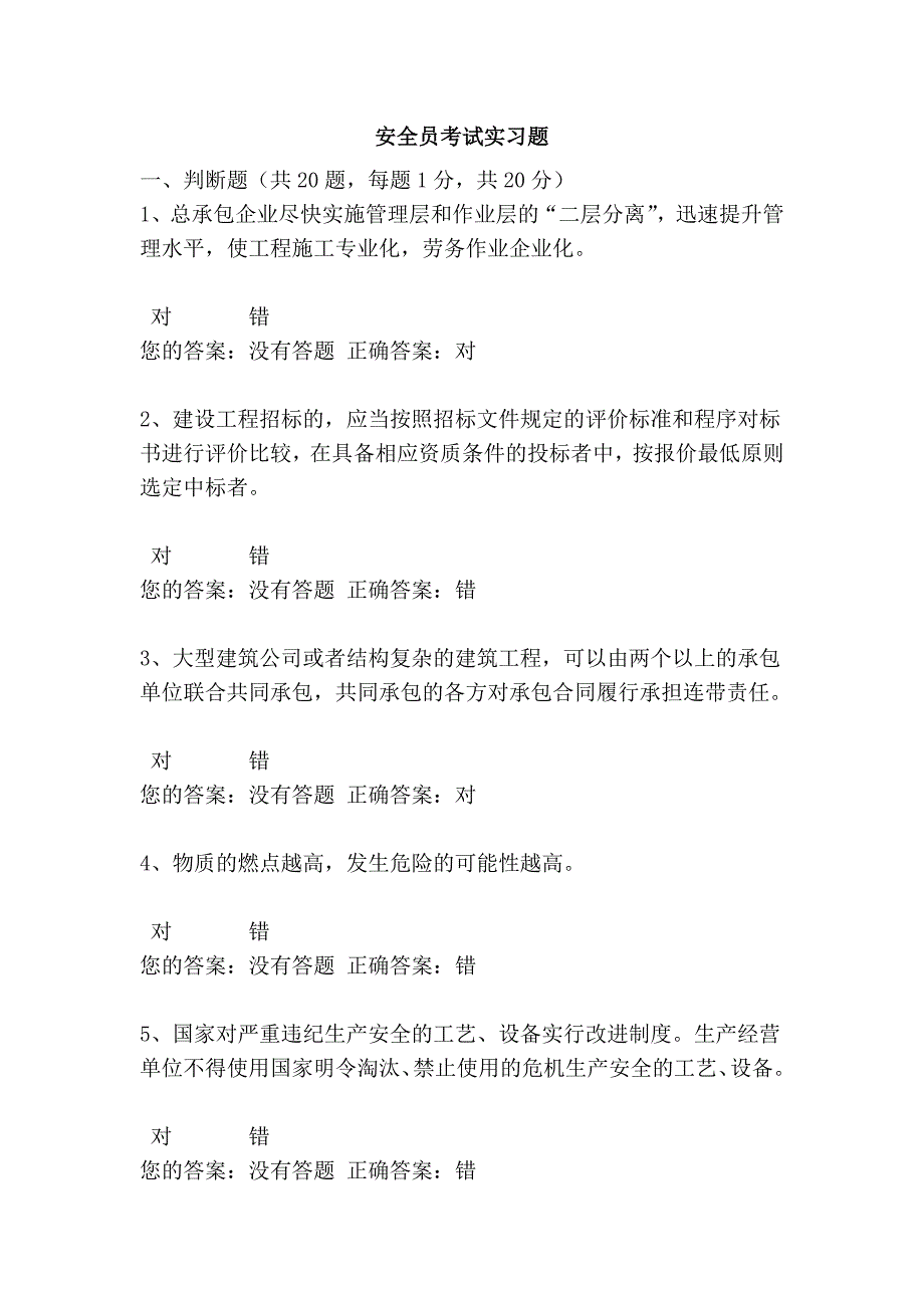 安全员考试实习题_第1页