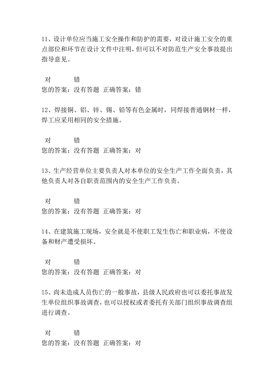 安全员考试实习题_第3页