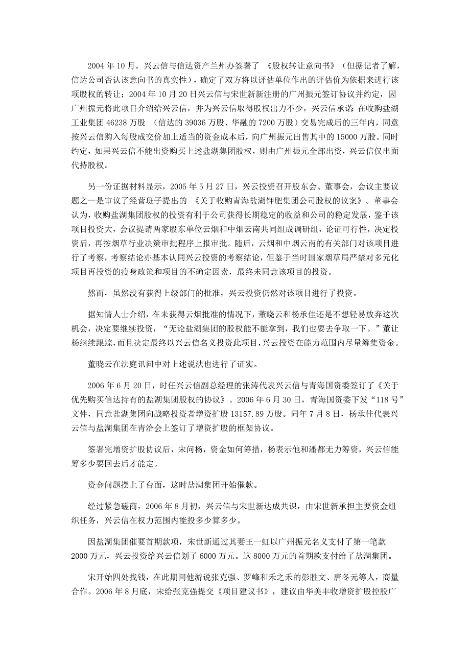 张克强涉嫌诈骗44亿元国有资产路径还原_第3页