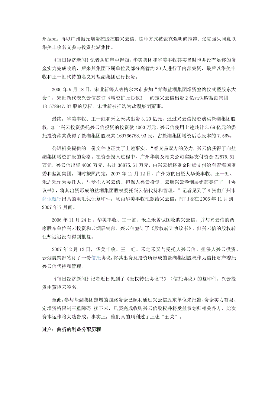 张克强涉嫌诈骗44亿元国有资产路径还原_第4页