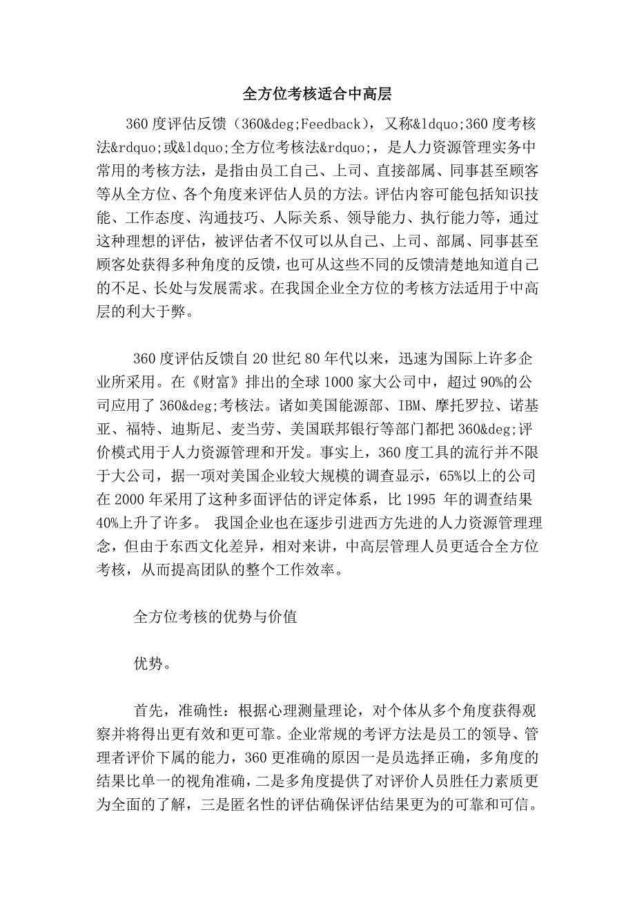 全方位考核适合中高层_第1页