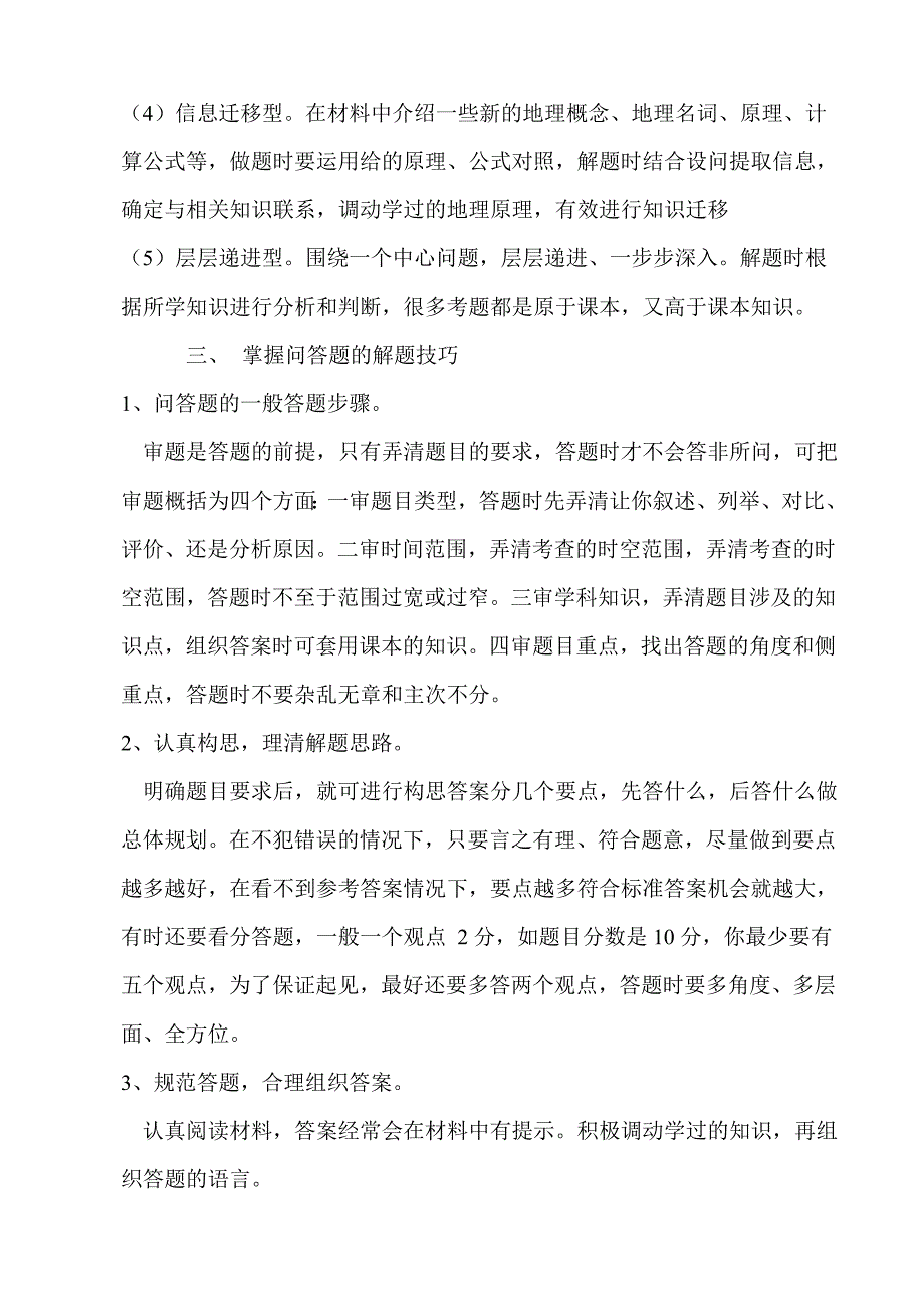 向审慎、规范、准确、速度要15分_第4页