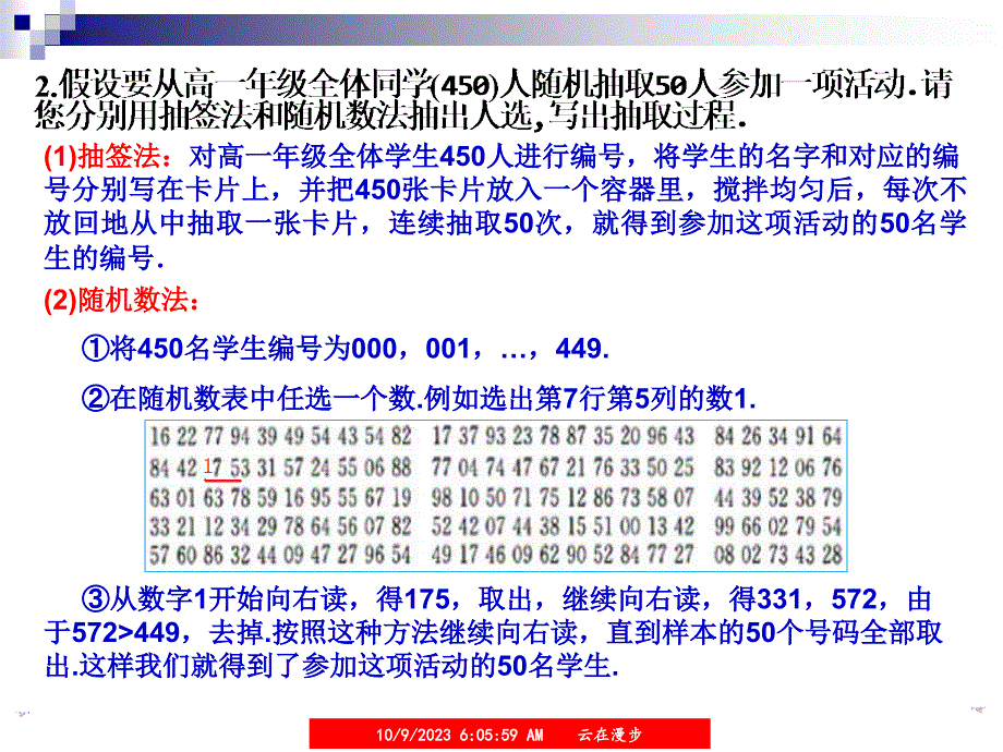 [高二数学]21随机抽样练习习题解答详解_第2页