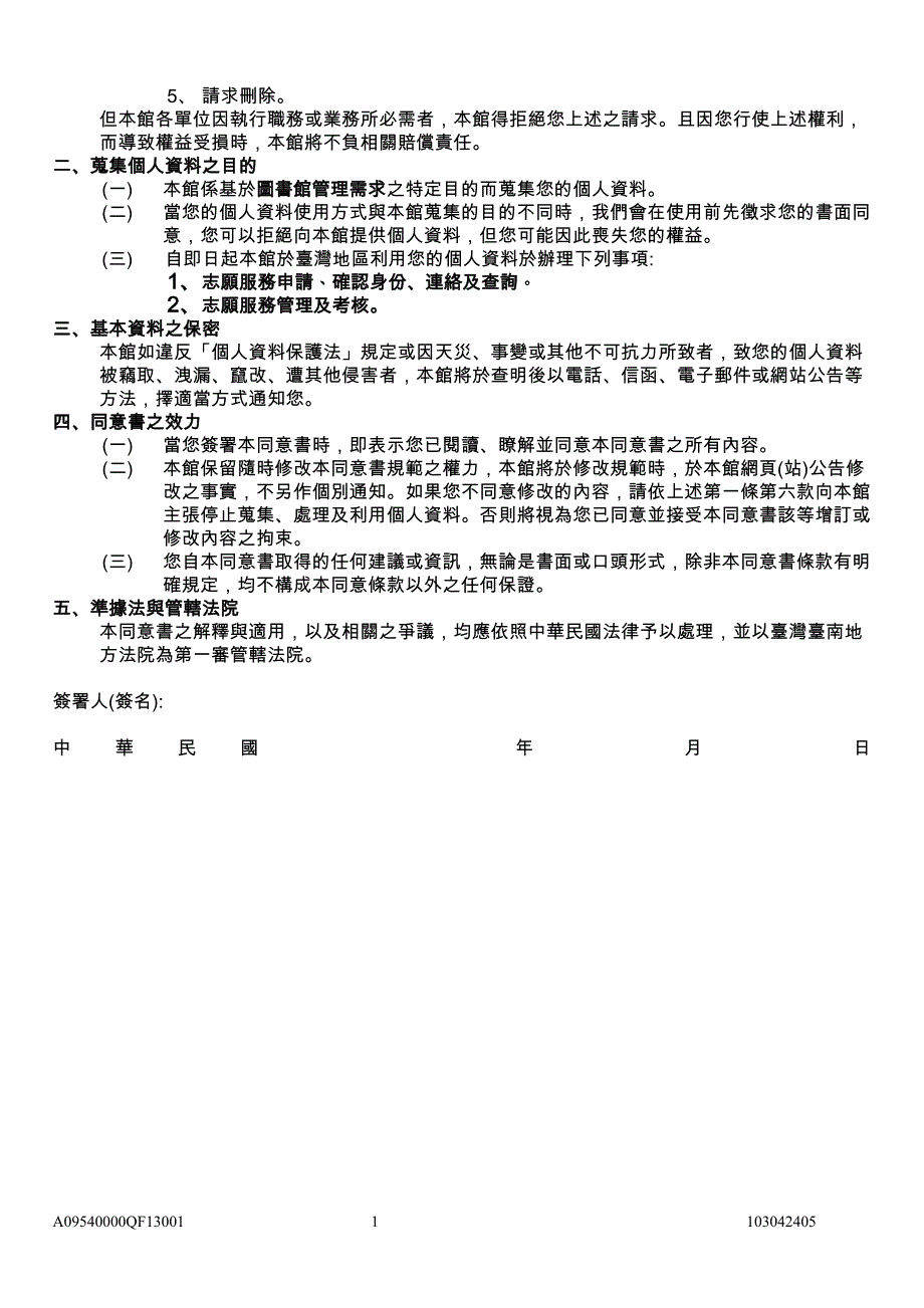 国立成功大学图书馆志愿服务工作人员申请表_第3页