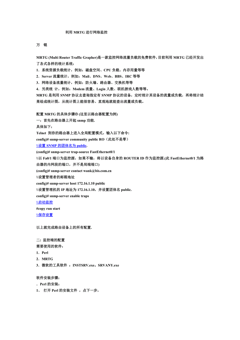 实战：利用mrtg进行网络监控_第1页