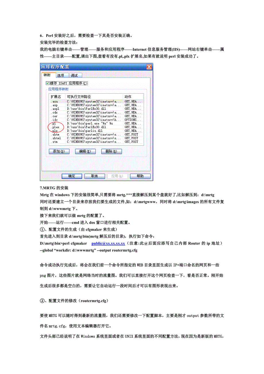 实战：利用mrtg进行网络监控_第4页