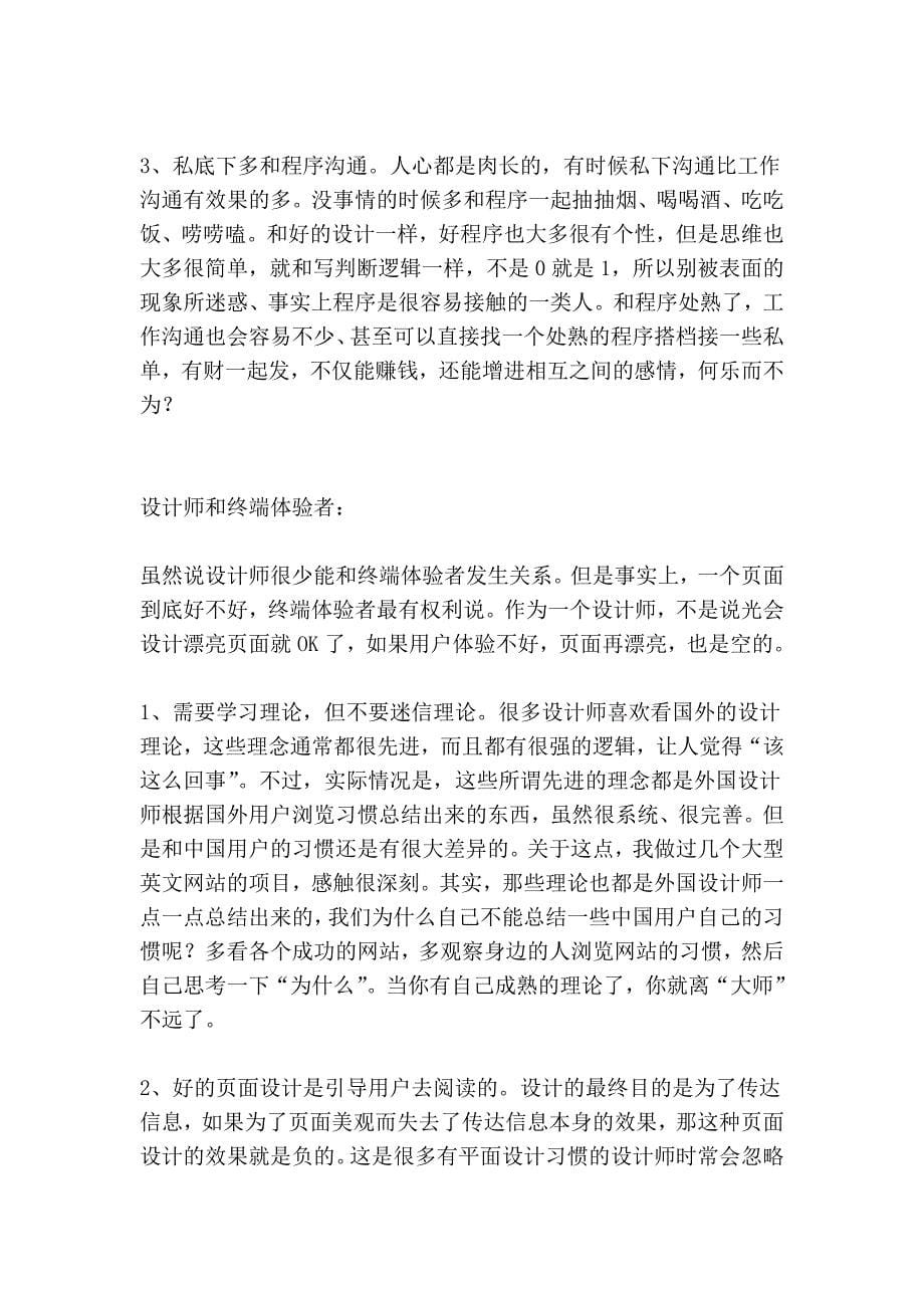 一个网页设计需求方眼中的网页设计_第5页