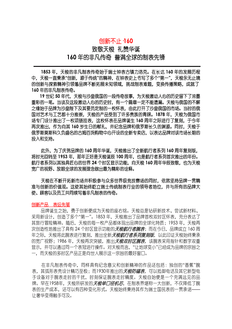 创新不止160致敬天梭  礼赞华诞_第1页