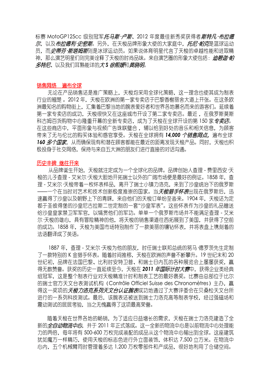 创新不止160致敬天梭  礼赞华诞_第3页