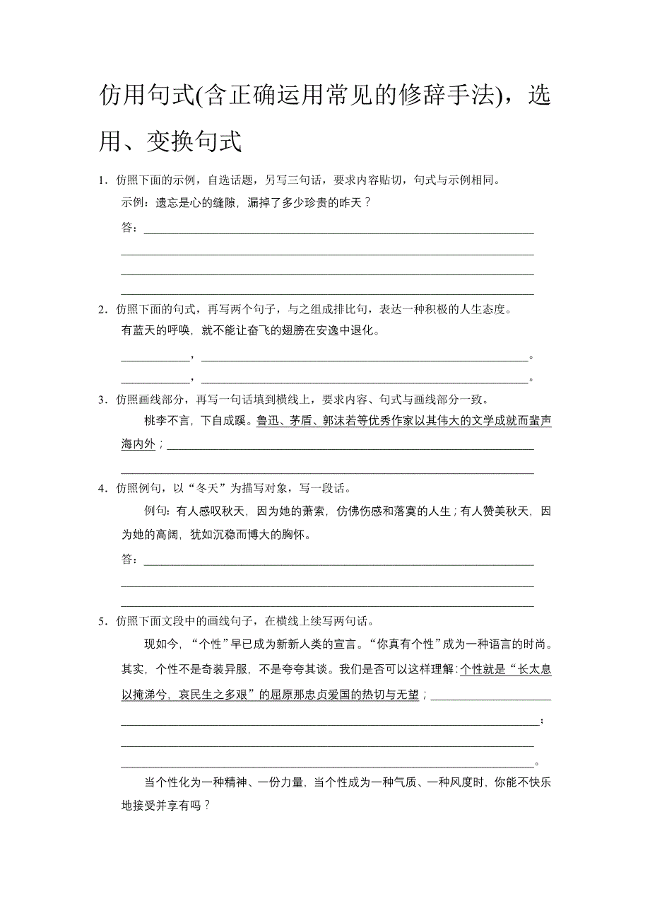 仿用句式,选用、变换句式_第1页