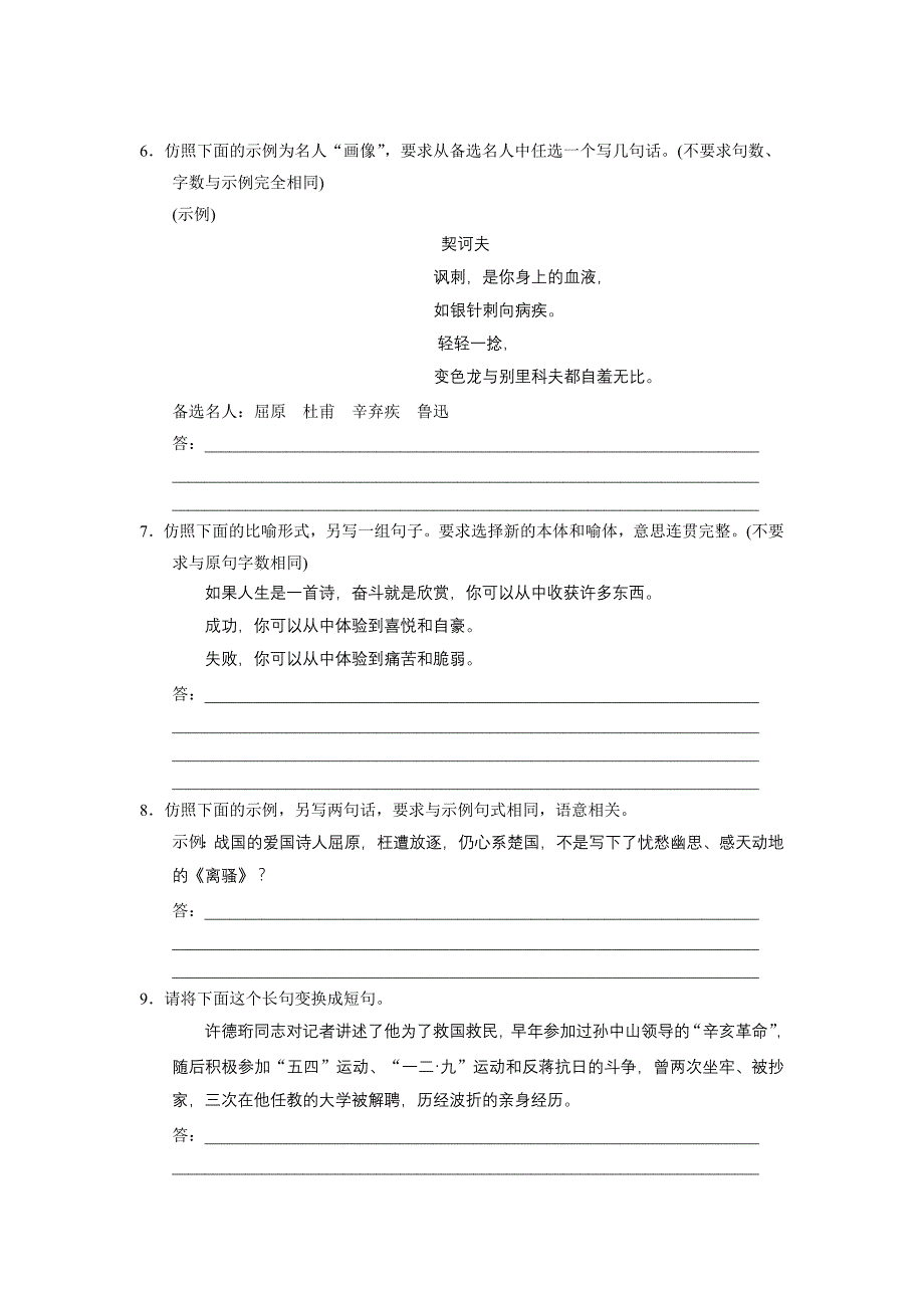 仿用句式,选用、变换句式_第2页