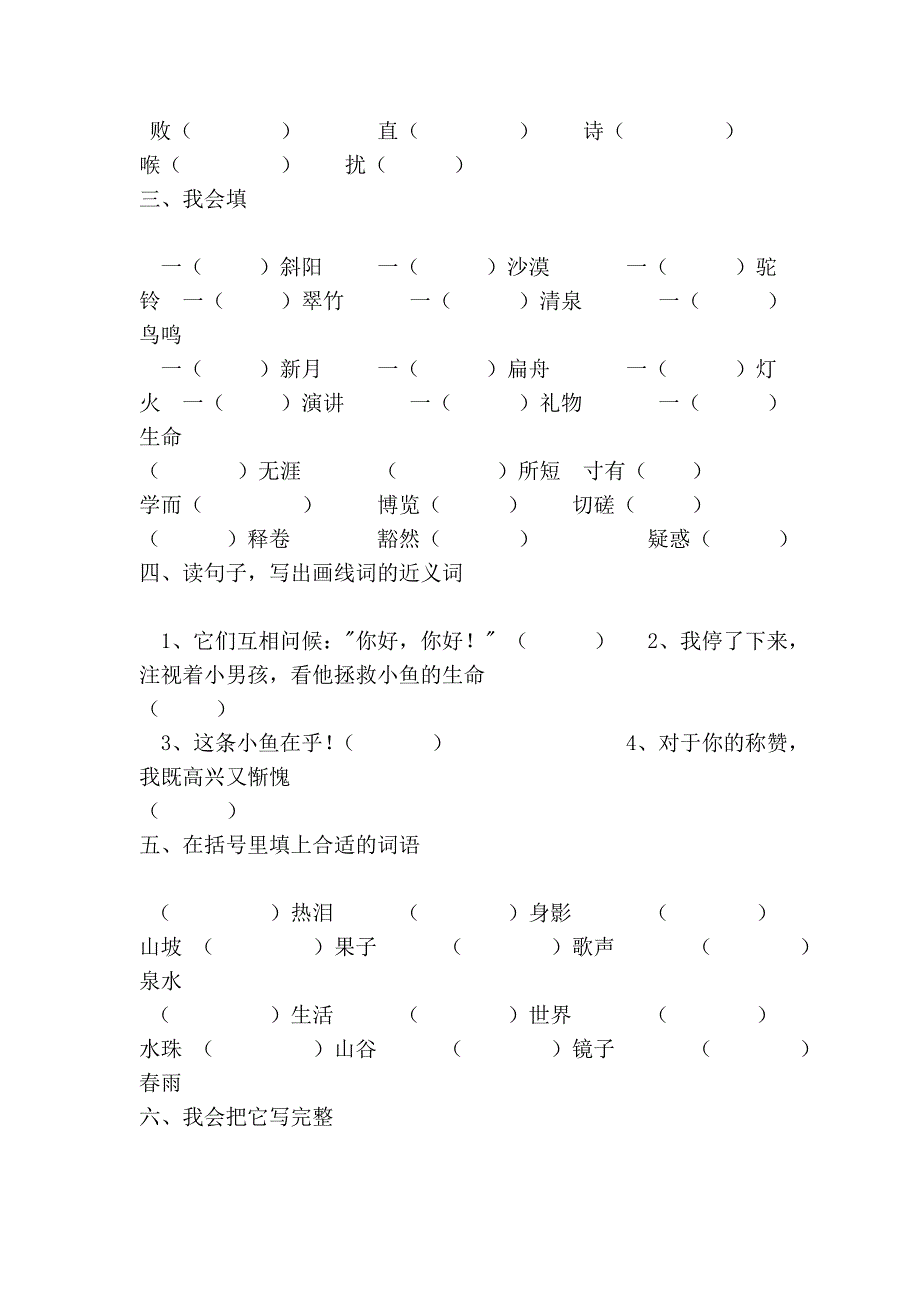 三年级语文上册单元训练题(一)14773_第3页