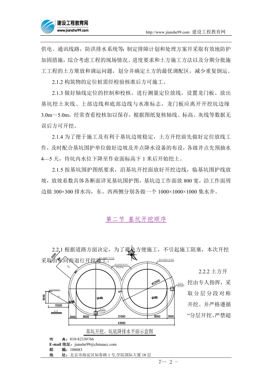 砖混结构施工组织设计合辑之十_第4页