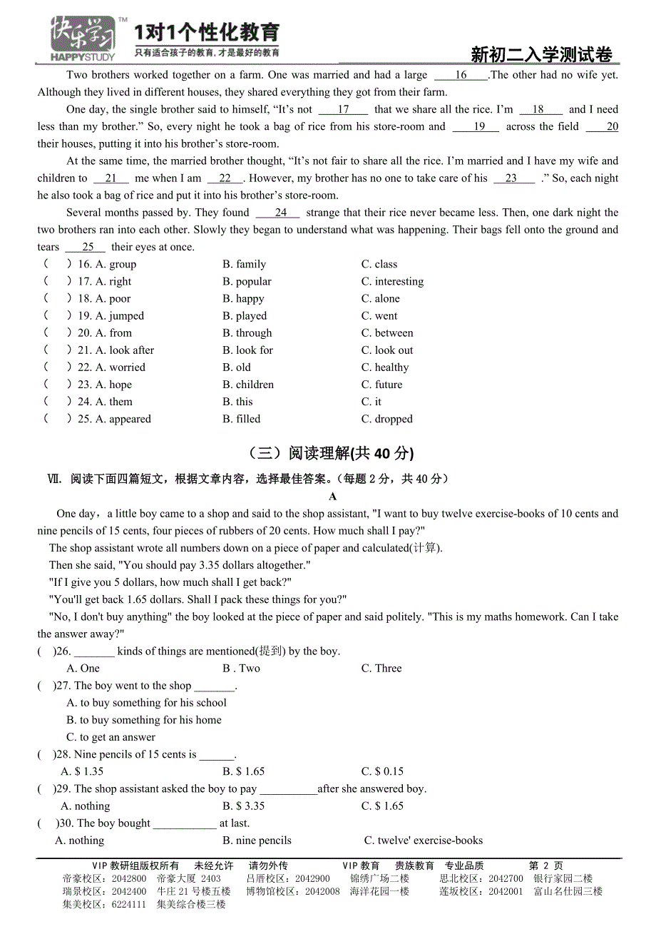 2012年新初二入学测试卷_第2页