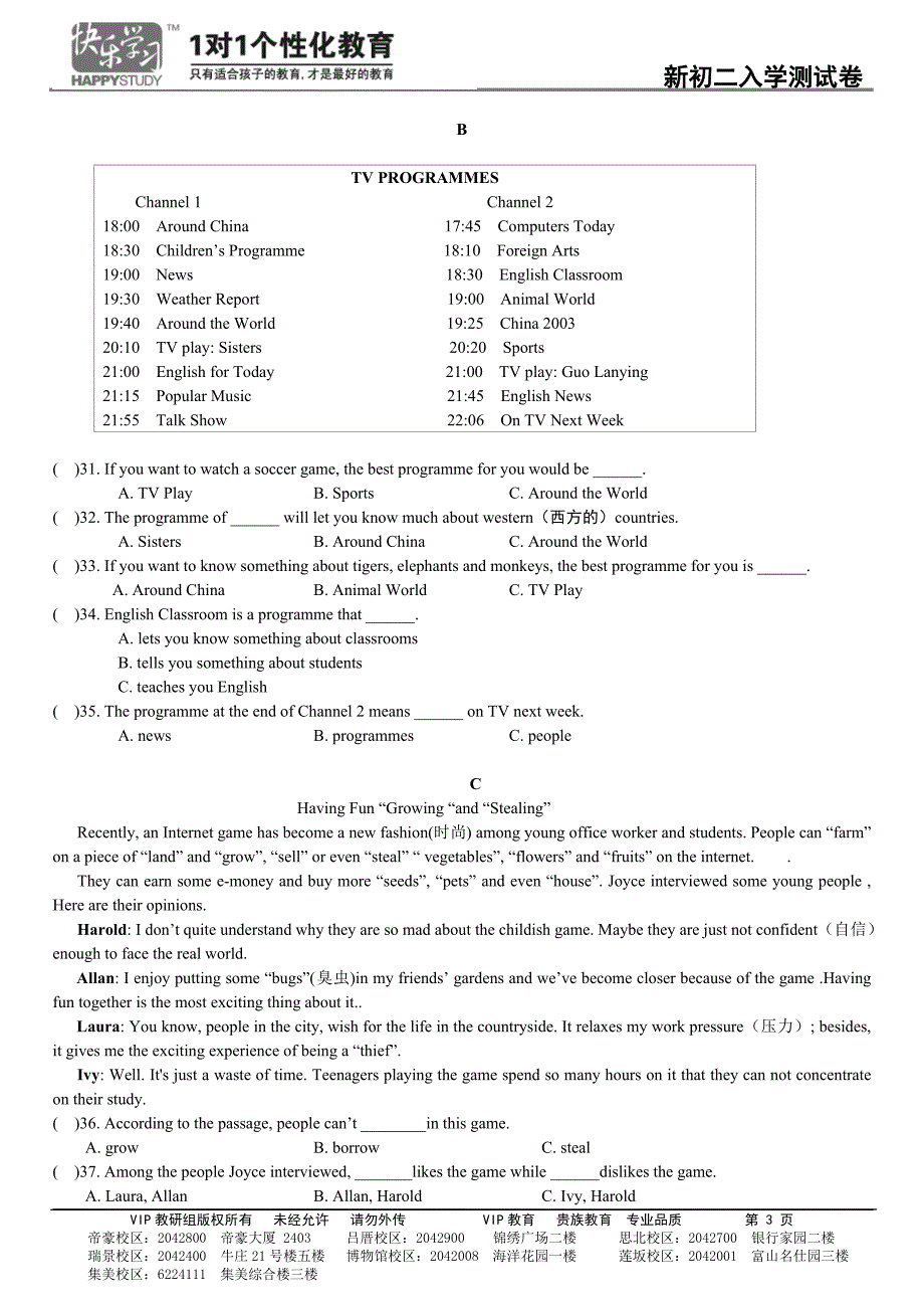 2012年新初二入学测试卷_第3页