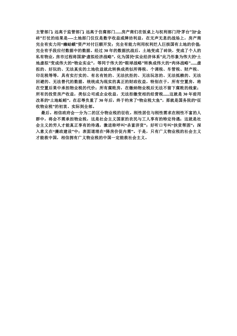 征收物业税是战略转移的信号弹_第3页