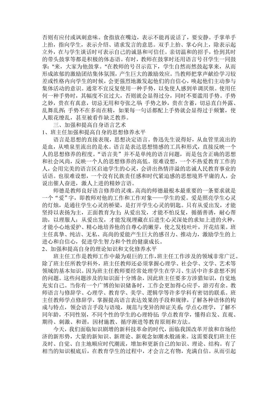 班主任的语言艺术(吴红霞)_第5页