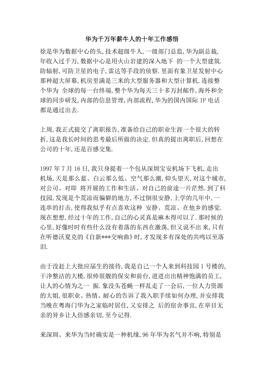 华为千万年薪牛人的十年工作感悟_第1页