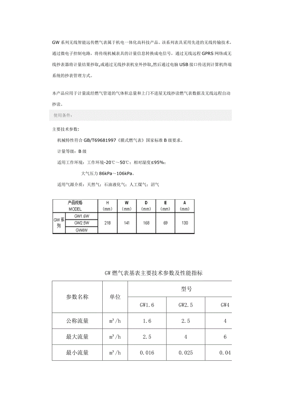 gw系列无线智能远传燃气表_第1页