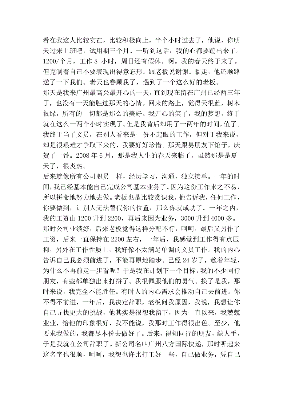 从网吧收银员到文员_第4页