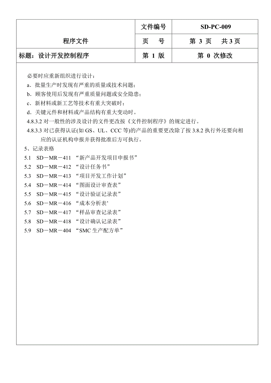 设计开发控制程序009_第3页