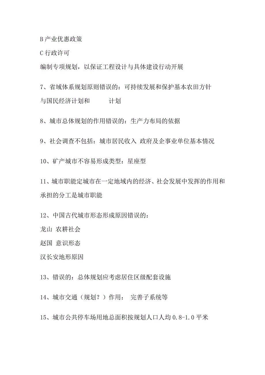 2009年规划师考试规划原理真题及答案_第2页