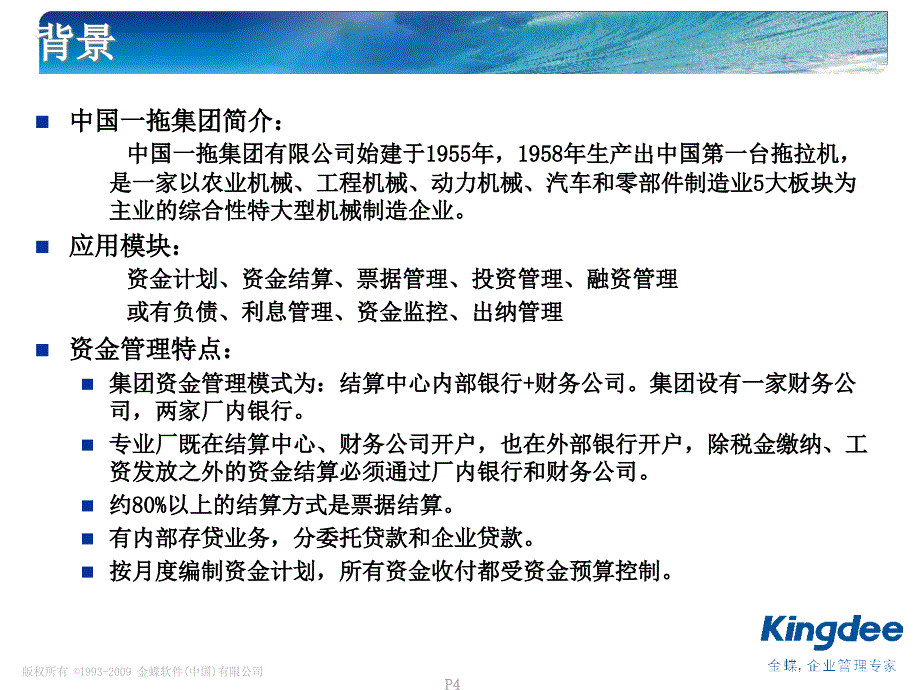 EAS集团资金管理实施典型案例交流_第4页