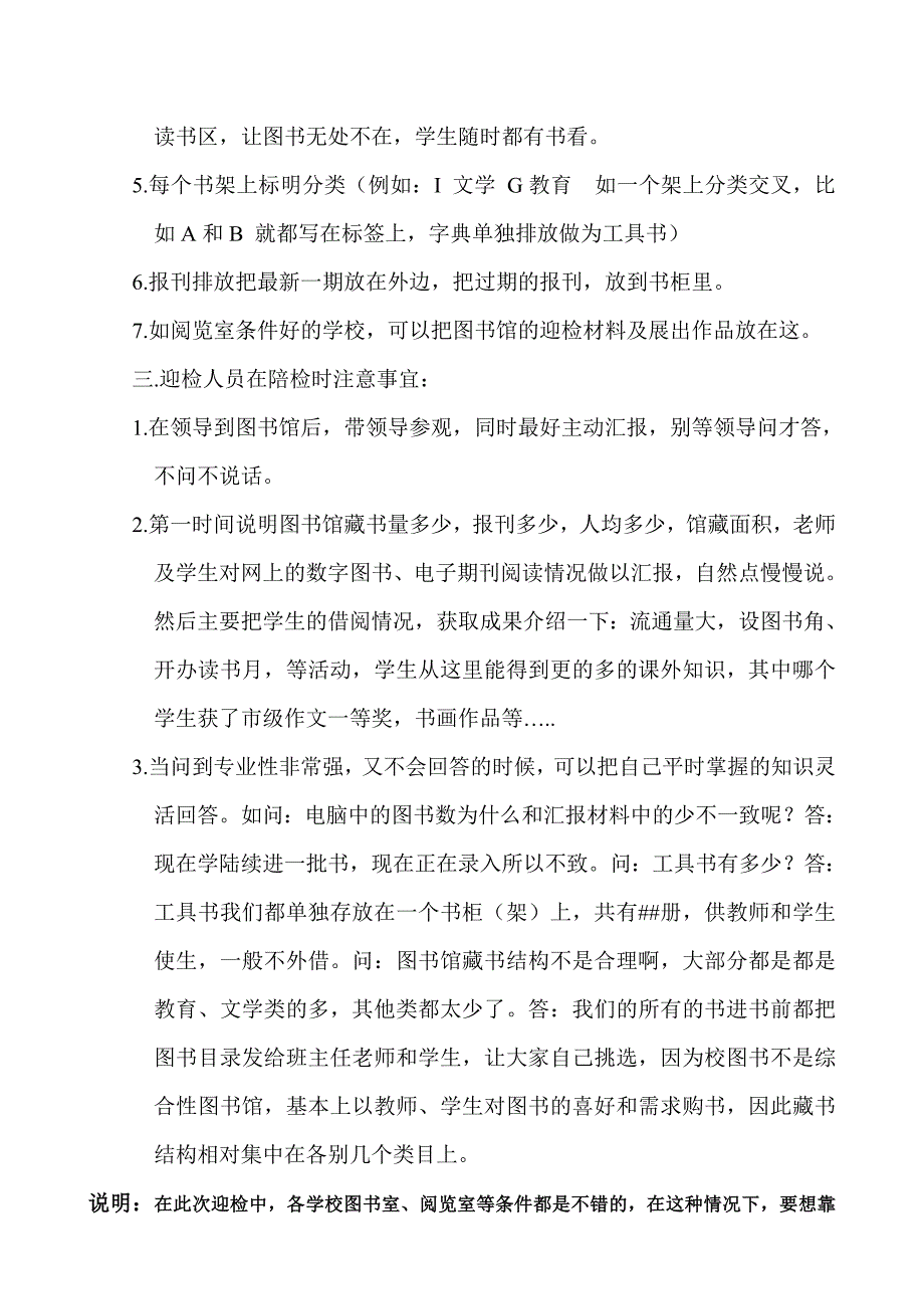 教育强区检查迎图书馆工作注意事项_第2页