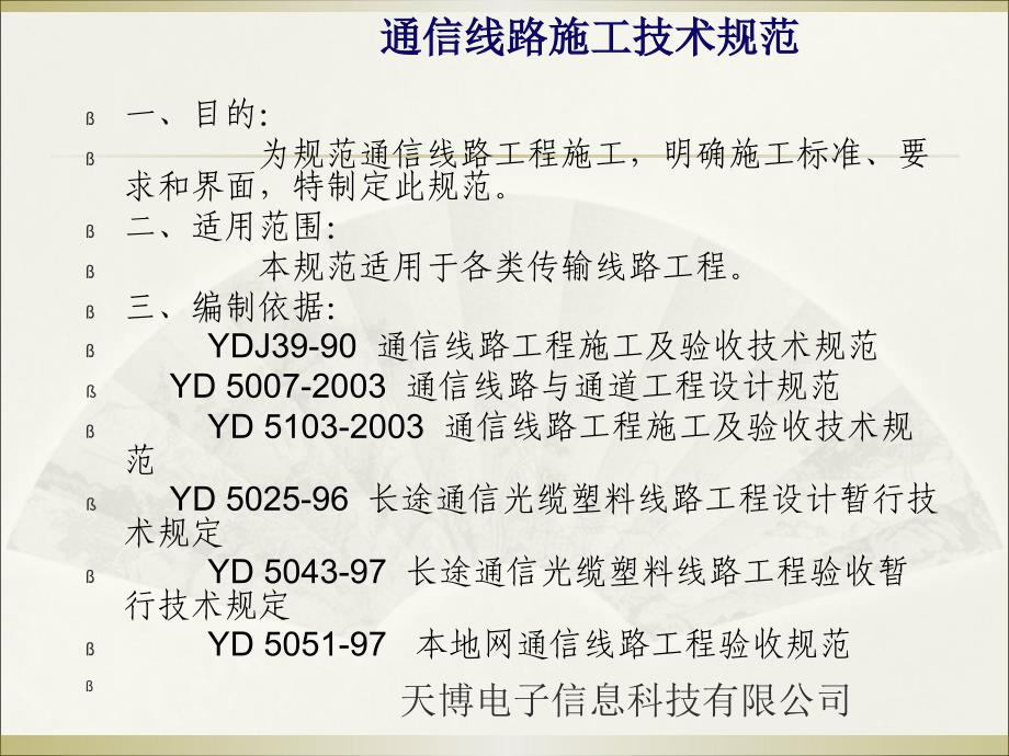 通信线路工程施工规范_第2页