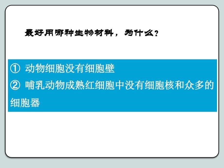 [PPT]-科学家用显微注射器将一种叫做伊红的物质注入变形虫体内,_第5页