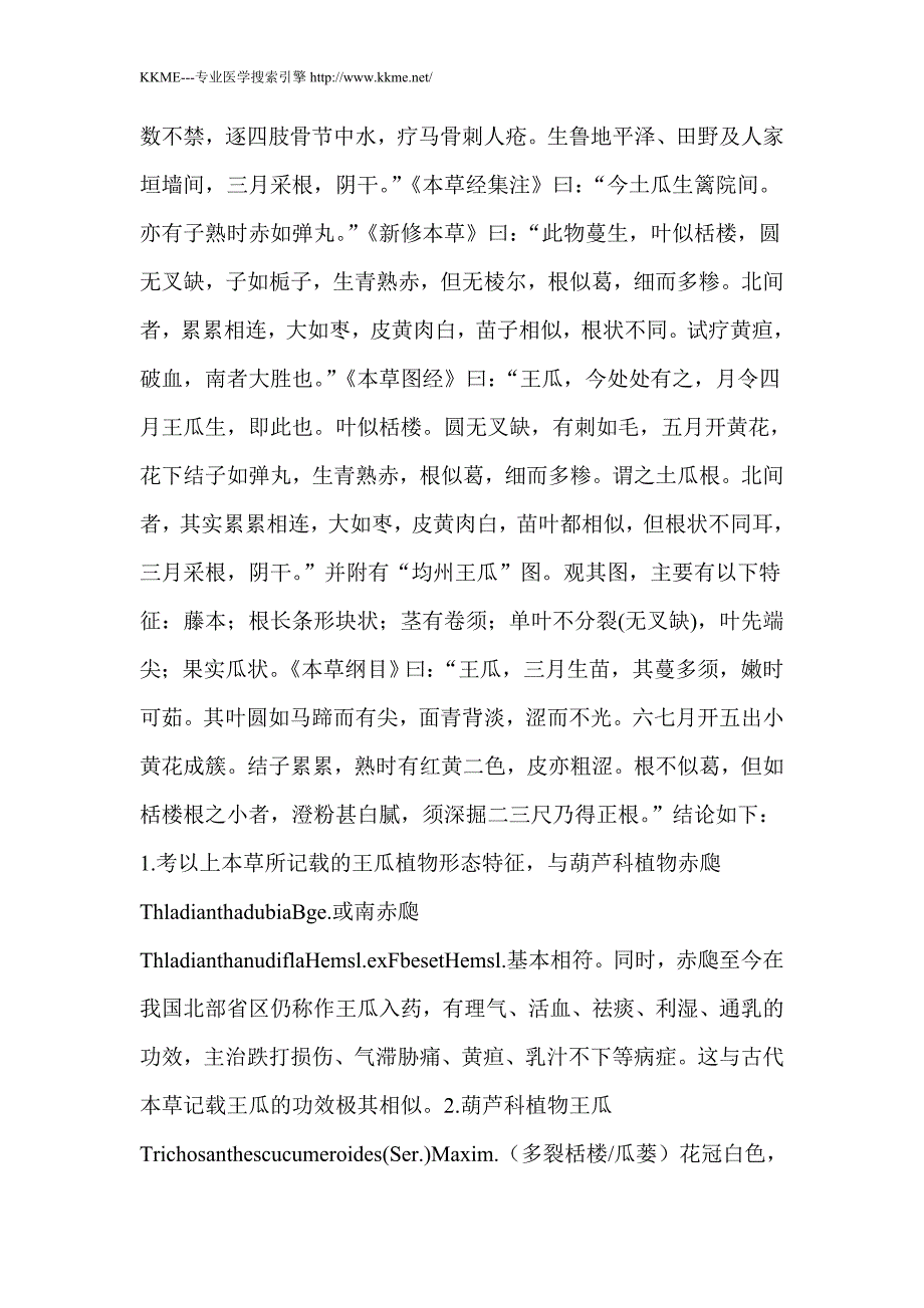 比较栝萎薤白白酒汤,栝蒌薤白半夏汤和薏苡附子散三方的异同_第4页