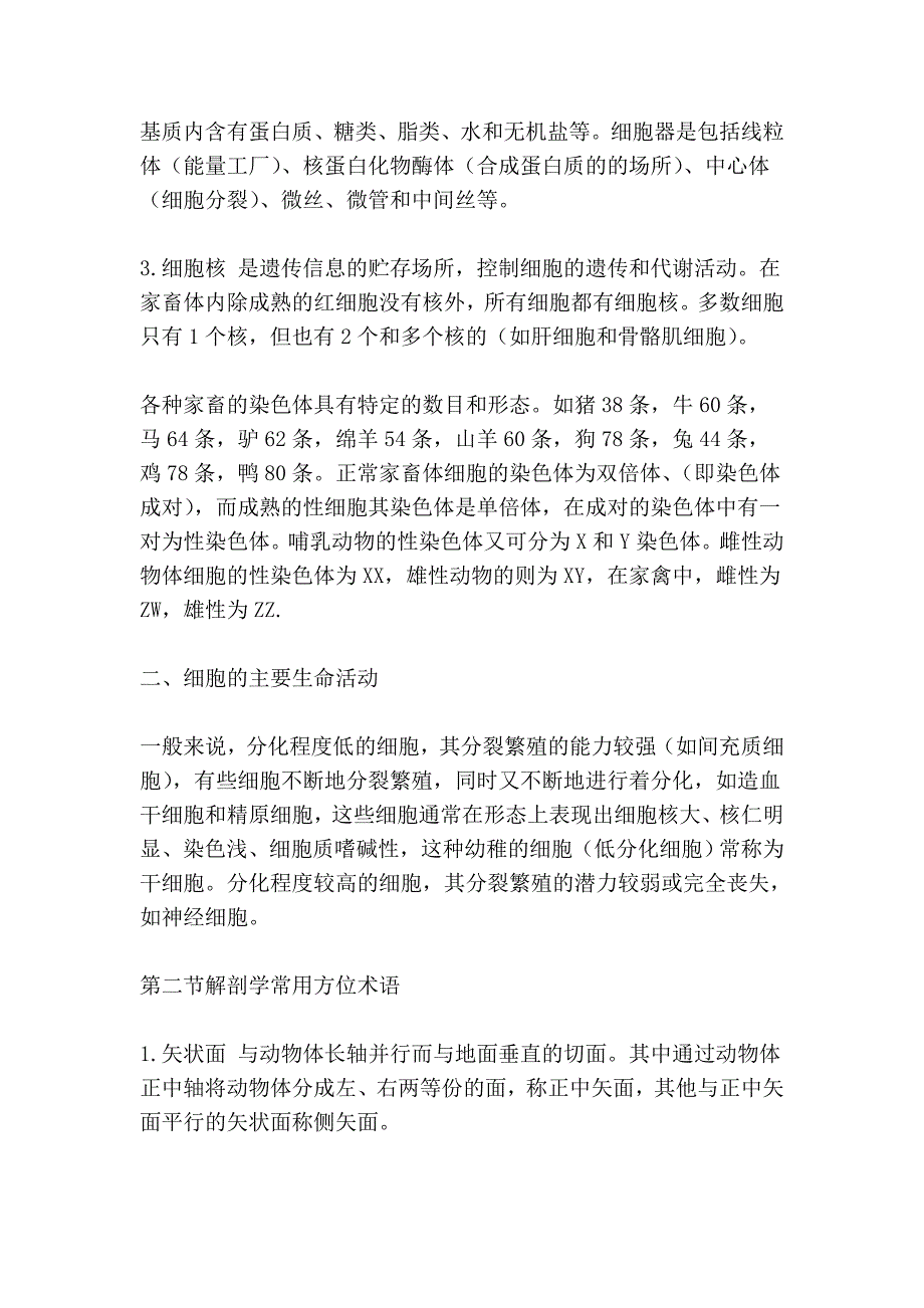 动物解剖学及组织胚胎学_第2页