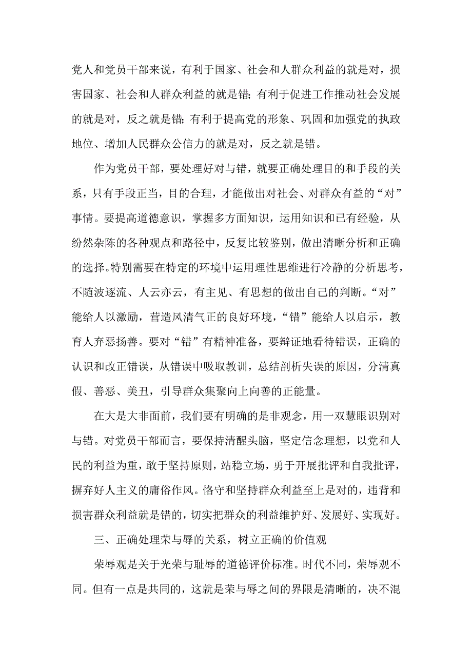 公与私对与错荣与辱界限大讨论活动发言材料_第3页