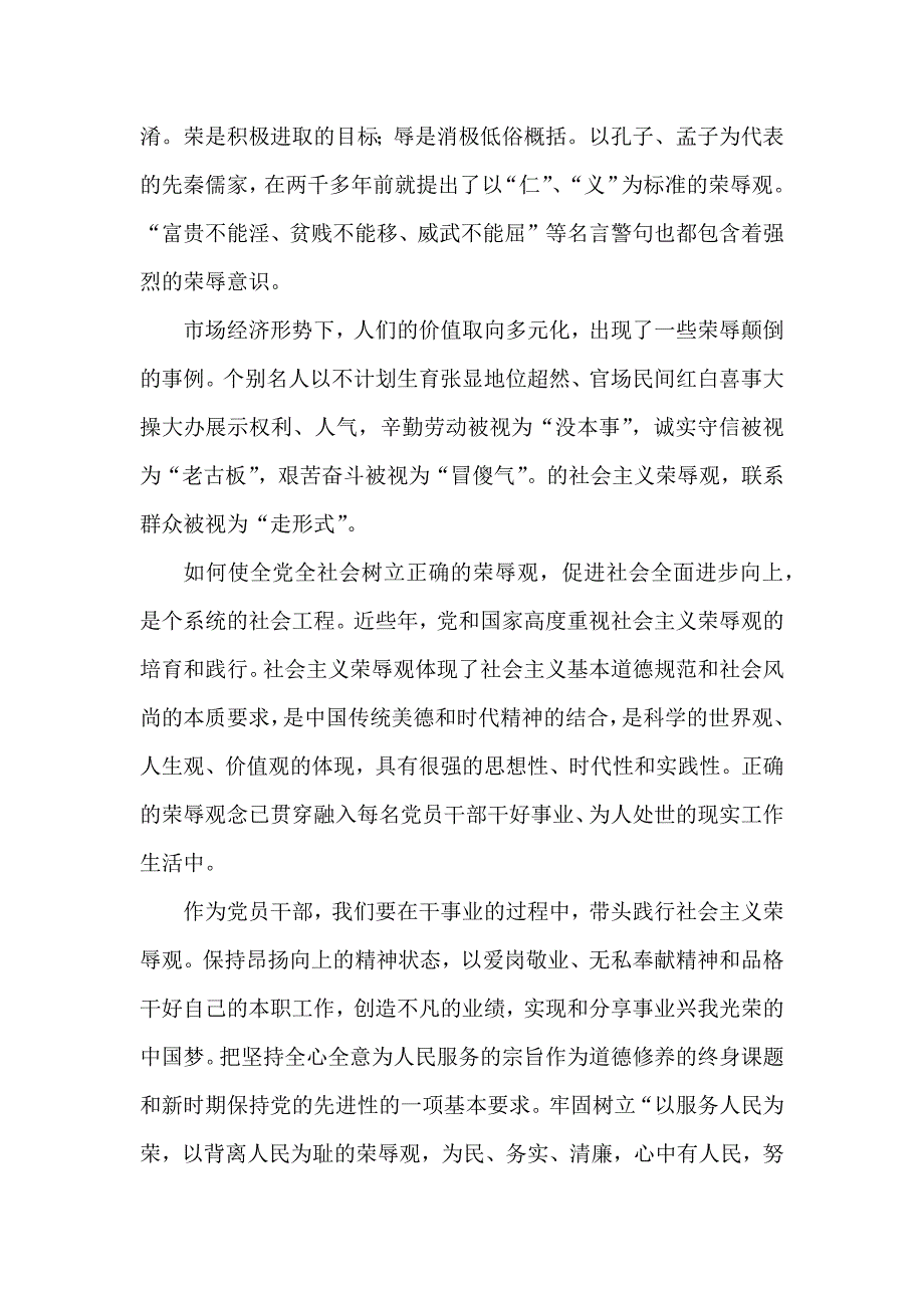 公与私对与错荣与辱界限大讨论活动发言材料_第4页