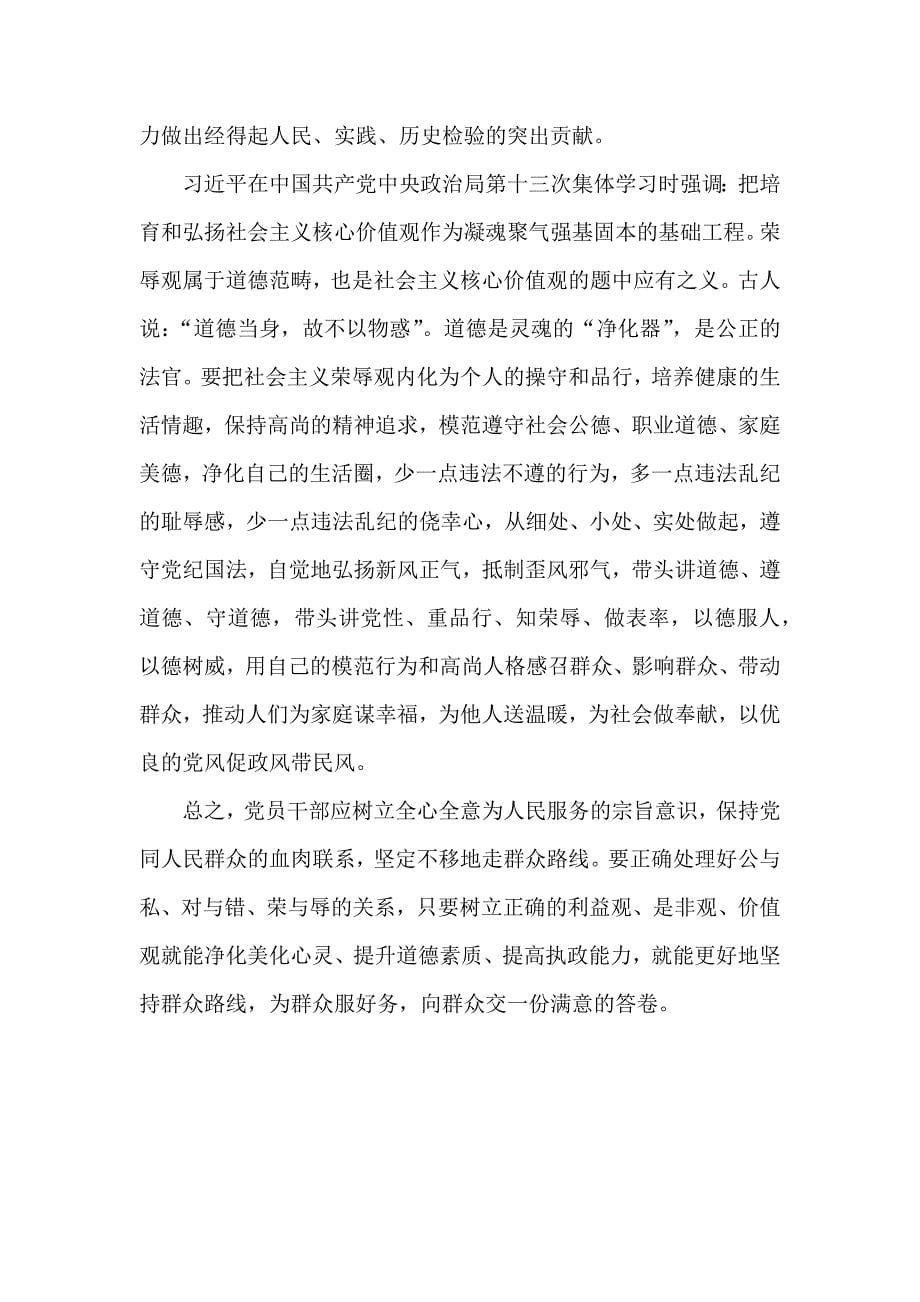 公与私对与错荣与辱界限大讨论活动发言材料_第5页